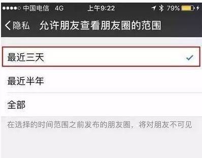 朋友圈三天