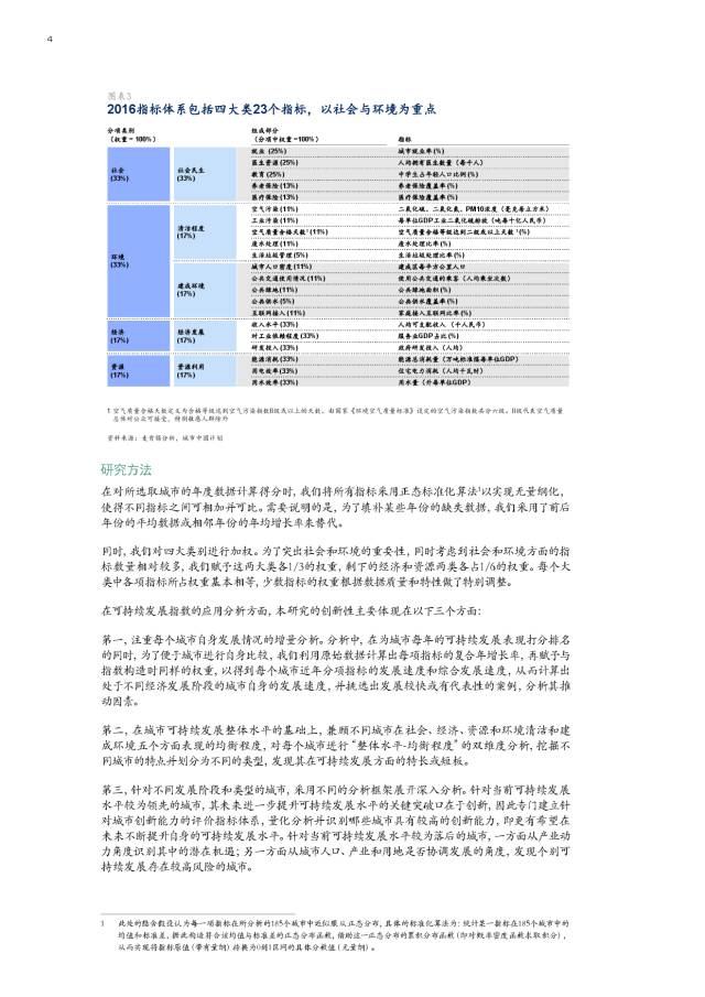 城市人口均衡发展研究_城市人口均衡发展研究(2)