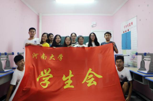 河南大学学生会暑期社会实践活动圆满结束