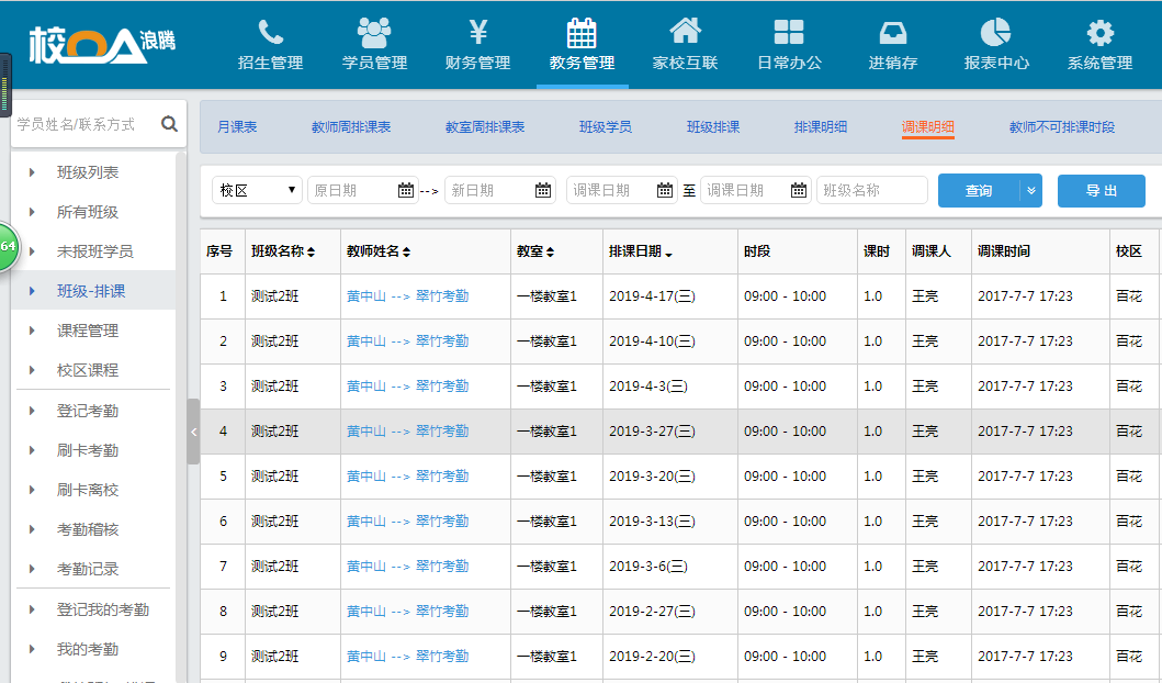 哪个排课软件最好用_好用的排课表软件_大学校给20多个班排课程表排课表软件