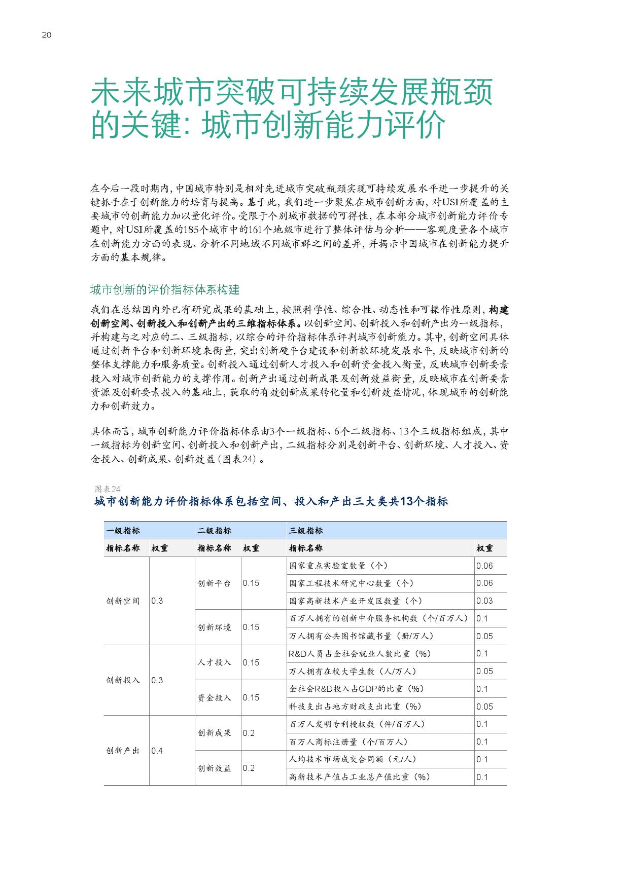 城市人口均衡发展研究_城市人口均衡发展研究(2)