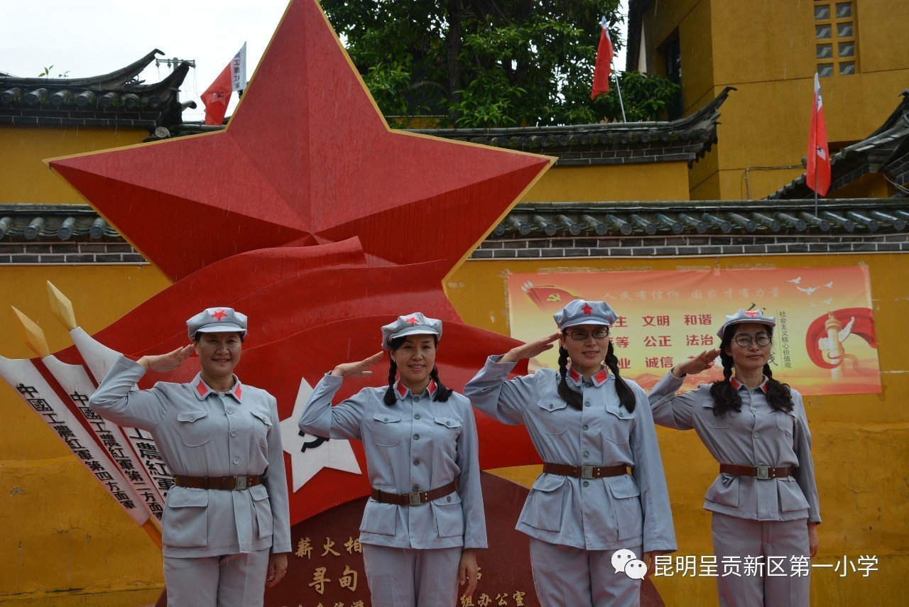 重走长征路,重温革命史 不忘初心,继续前行—昆明呈贡新区第一小学