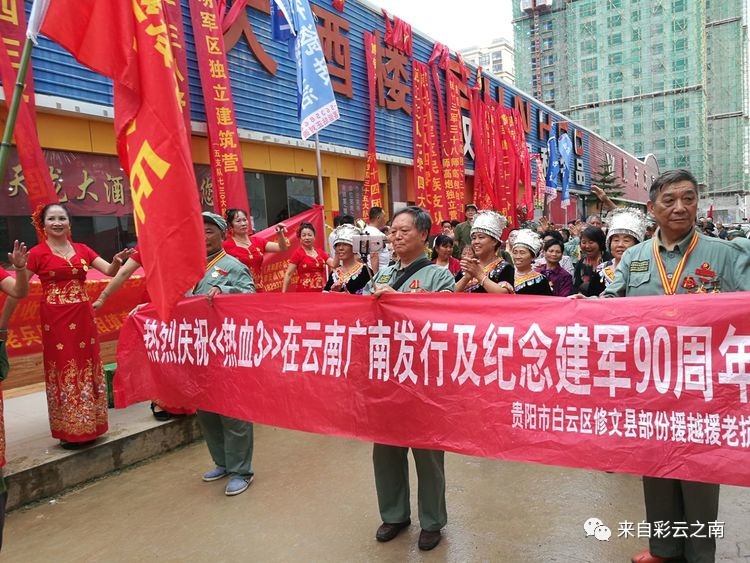 千余老兵聚会广南庆祝中国人民解放军建军90周年上午