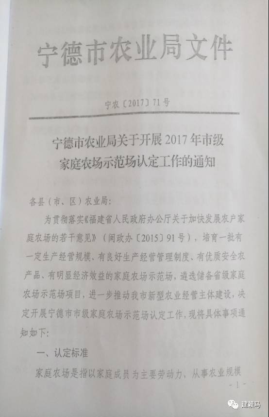 2017年宁德市级家庭农场示范场,福鼎拟推荐3-5家!