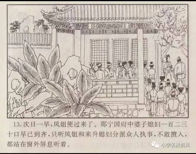 名著每日读|孩子最爱的连环画版《红楼梦》第七回:" 弄权铁槛寺 "