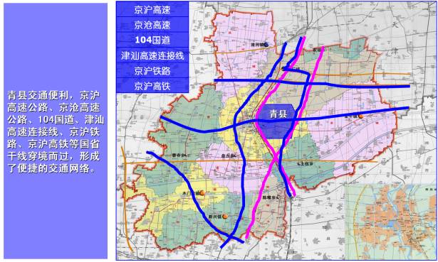 小编翻看相关文件发现,青县位于环首都经济圈,被誉为我国继珠江三角洲