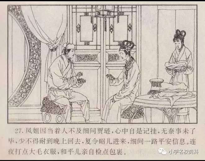 名著每日读|孩子最爱的连环画版《红楼梦》第七回:" 弄权铁槛寺 "