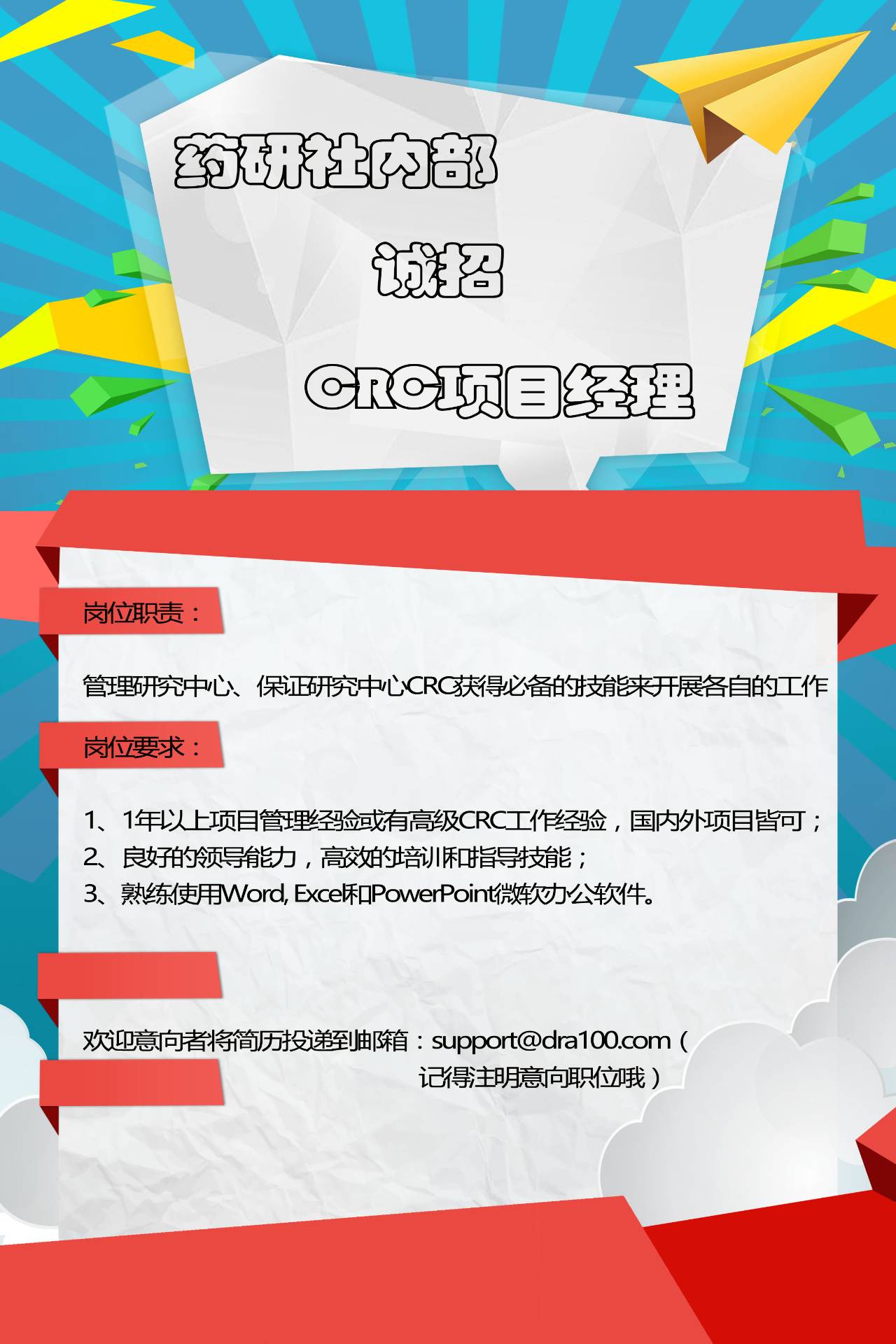 crc招聘_2012SMCRC社交网络时代校园招聘高峰论坛火热报名中