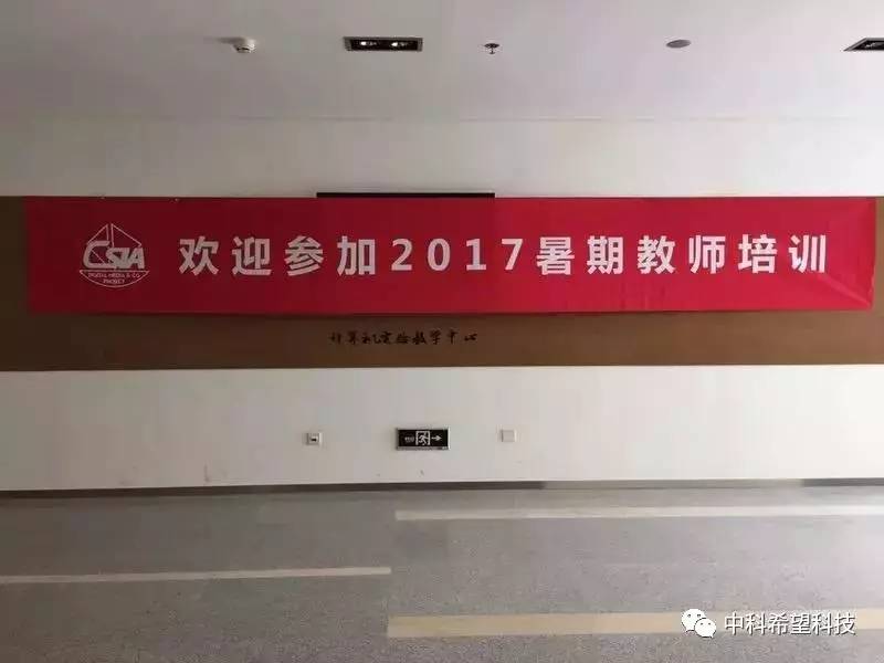 2017暑期教师培训学员陆续报到,教学场地搭建完成