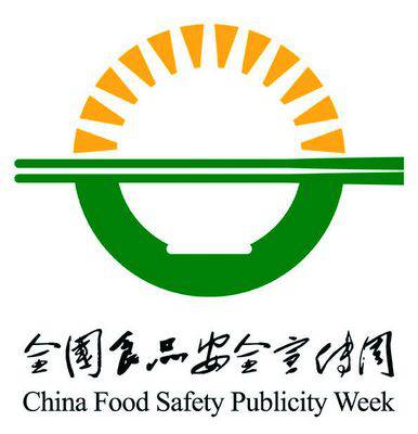 "尚德守法·共治共享食品安全—尚湖镇食品安全宣传周活动综述