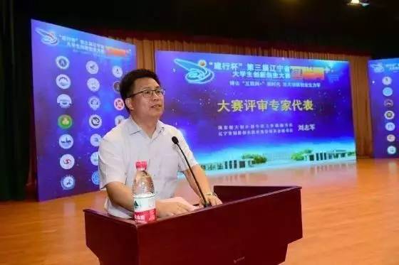 辽宁省第三届中国互联网+大学生创新创业大