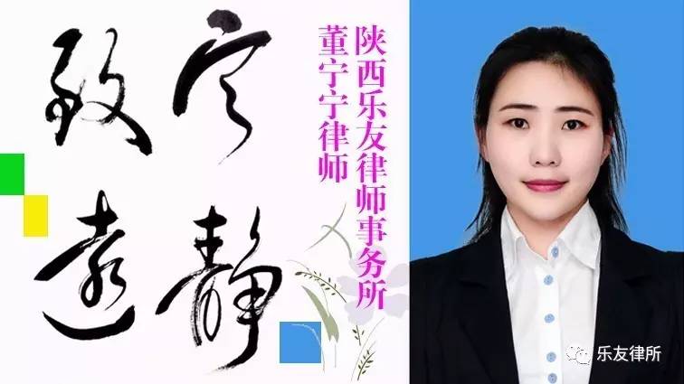 宁静致远-乐友美女律师董宁宁