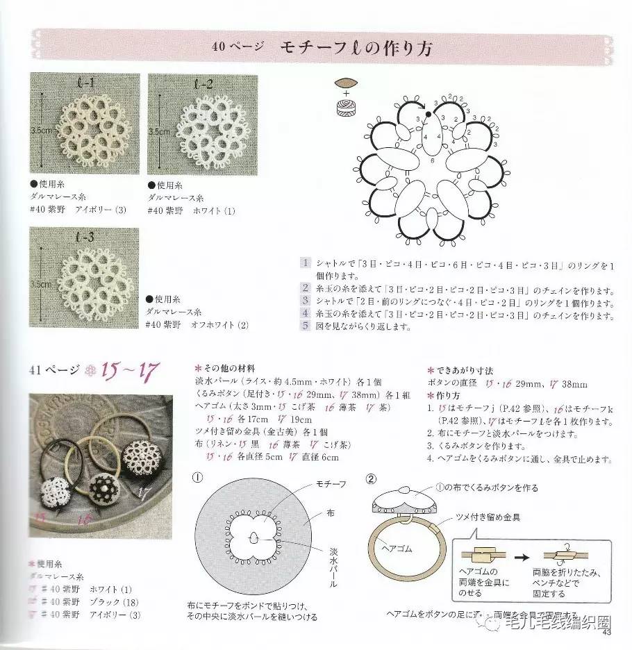 【图解】梭编小饰品合集