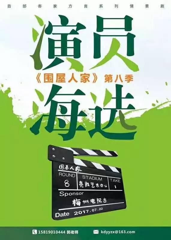 忠于表演 如果你有一技之长,都可以加入我们《围屋人家》演员团队