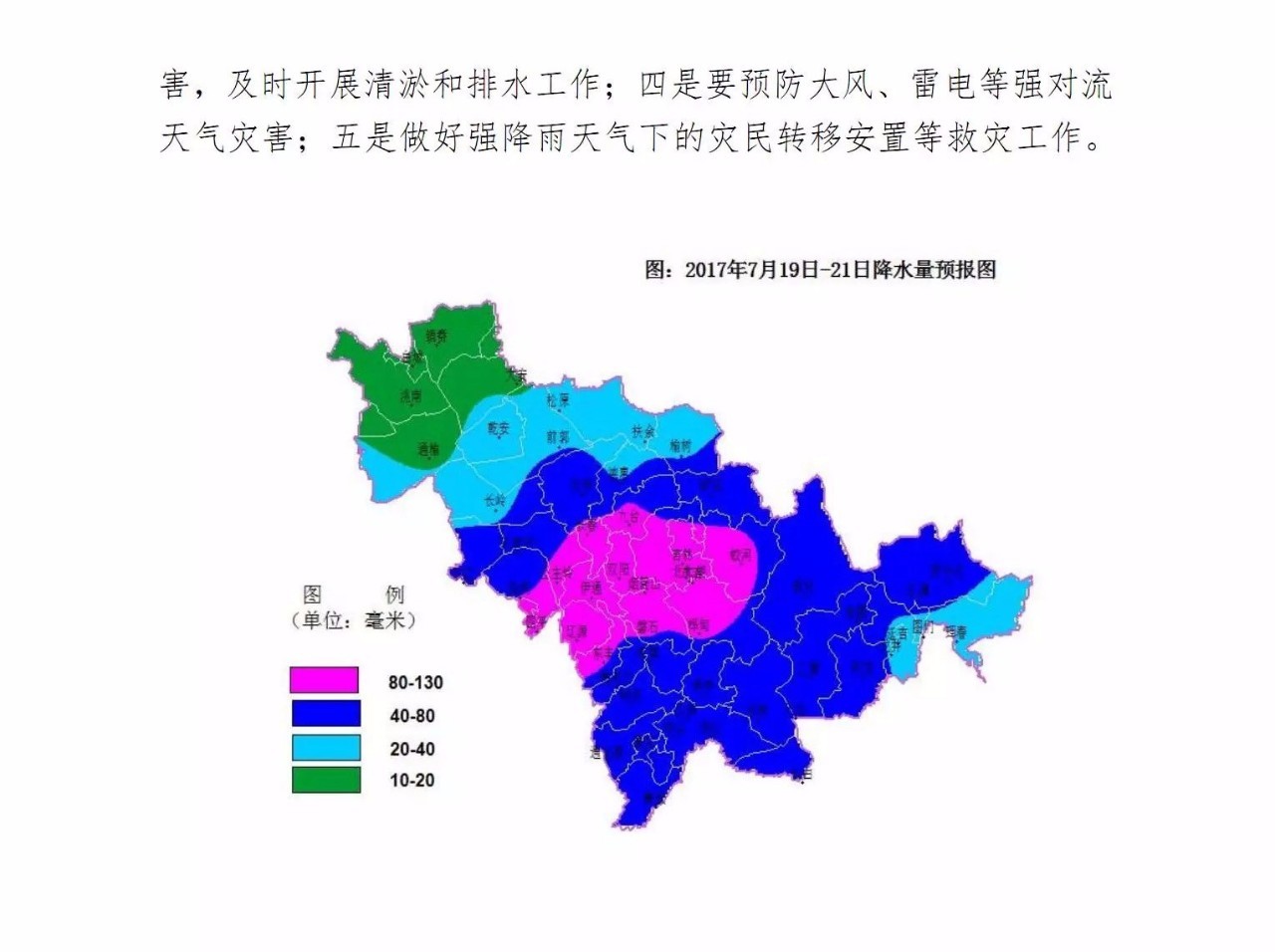 吉林省气象局重要气象报告