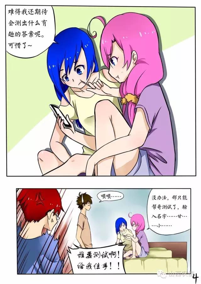 关于安全的漫画