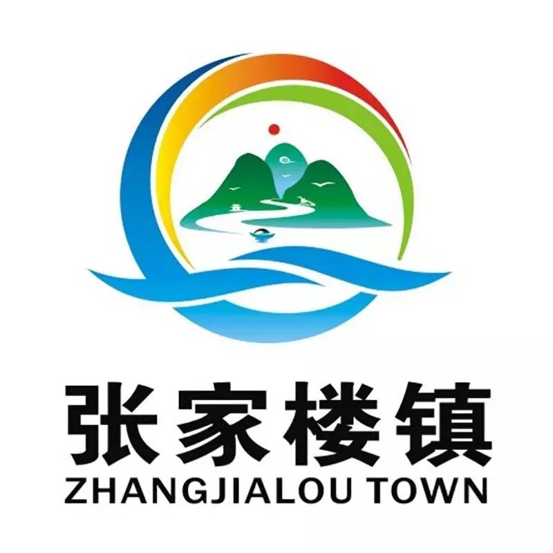 黄岛区张家楼镇人民政府logo设计大赛获奖名单公布