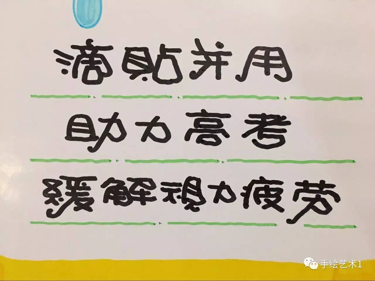 【手绘pop教程分解】很多药店都卖得很火爆得感谢这样的海报作品