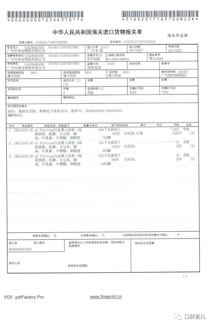 德国爱他美报关单