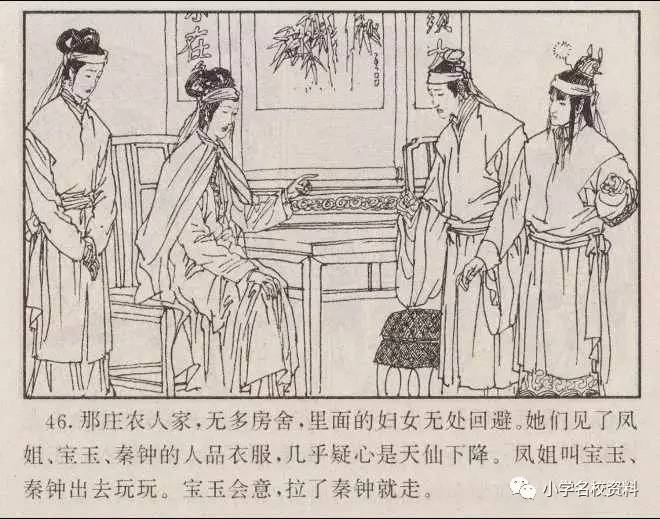 名著每日读|孩子最爱的连环画版《红楼梦》第七回:" 弄权铁槛寺 "