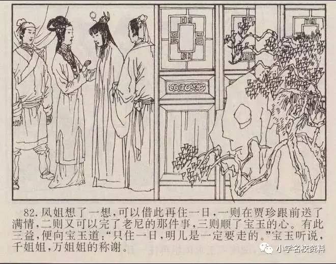 名著每日读|孩子最爱的连环画版《红楼梦》第七回:" 弄权铁槛寺 "