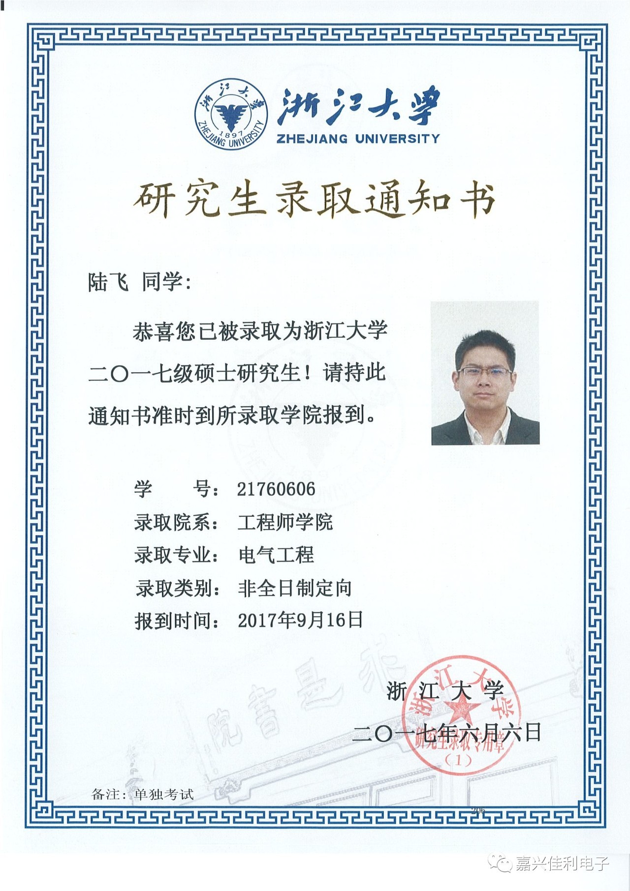 成栋梁之材,贺五位工程师被录取为浙江大学工程师学院硕士研究生