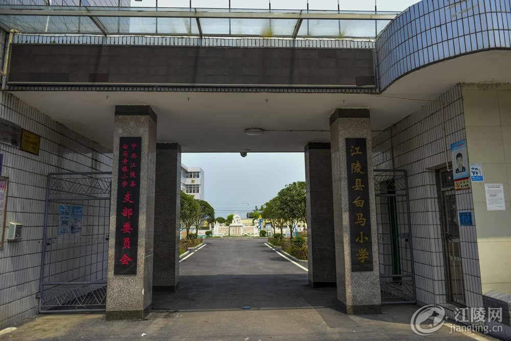 贺平摄白马小学幼儿园启智楼 贺平摄秦市中学大门贺平摄江陵县秦市