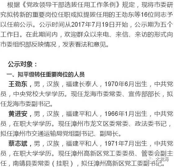 关于王劲东等16位同志任前公示的公告