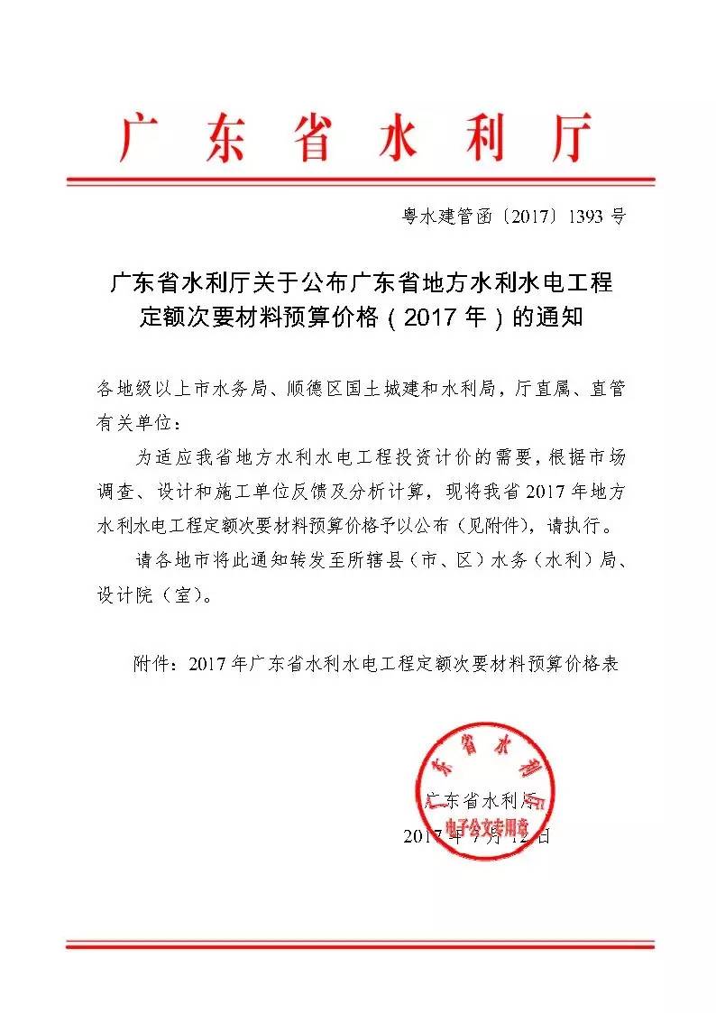 广东省水利水电工程2017次要材料价格文件已上传,可进入易达官网下载