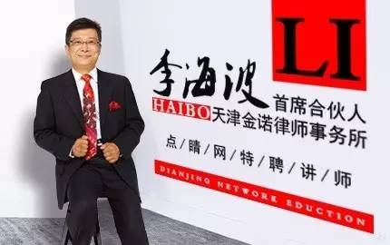 李海波: 律师事务所的品牌建设