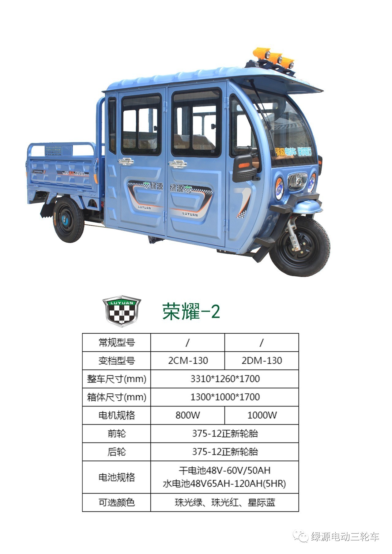 【绿源电动三轮车】荣耀2 品质再升级