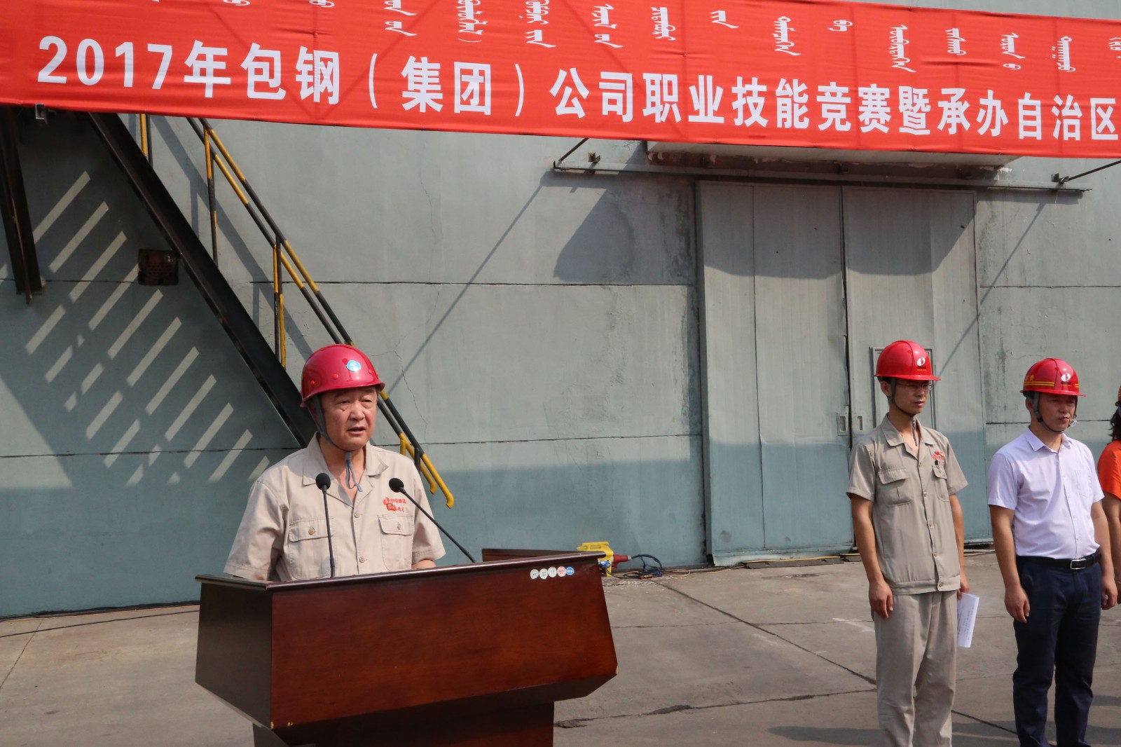 特别关注2017年包钢职业技能竞赛暨承办自治区包头市职工职业技能比赛