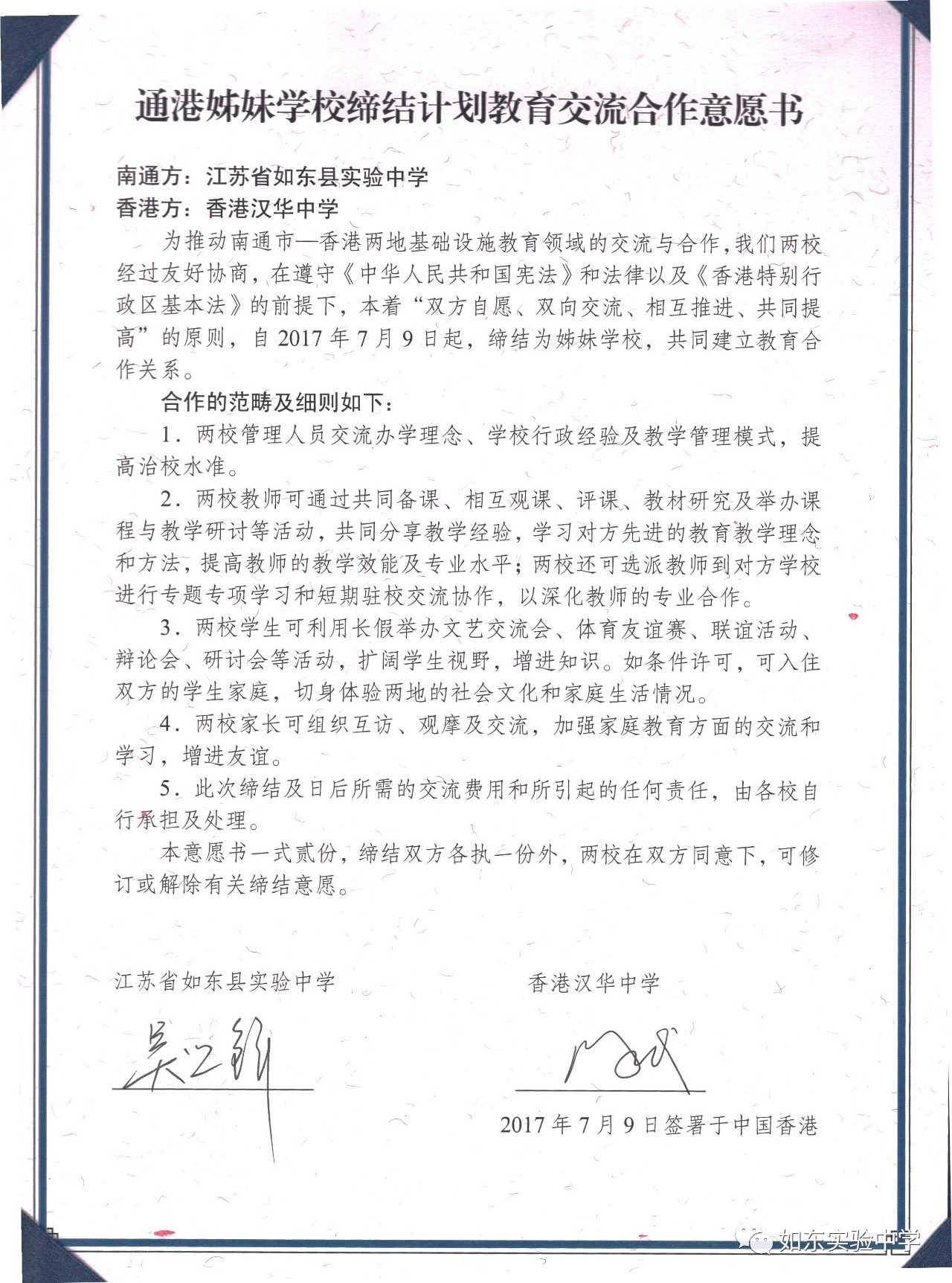 会长方铿,会长杨耀忠,保华集团主席兼总裁刘高原,江苏省统战部胡恒锁