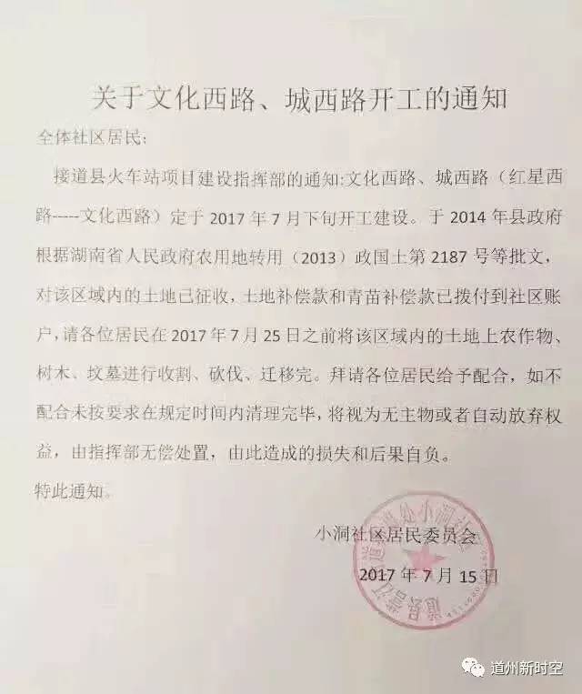 重磅:道县文化西路,城西路将于7月下旬开工!