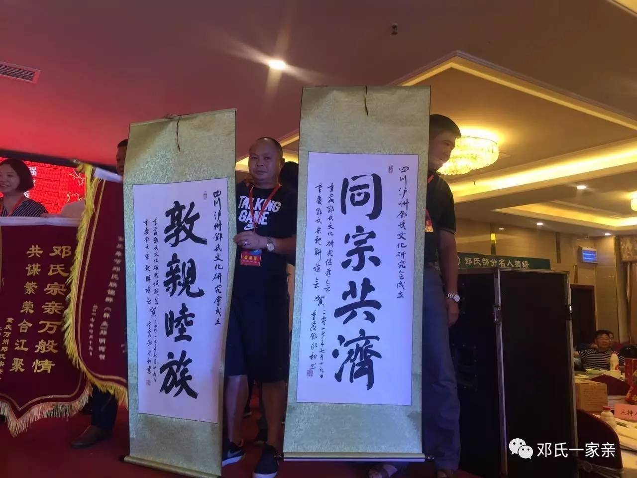 【泸州老邓,载史一笔】热烈祝贺泸州邓氏文化研究会成立庆典圆满成功