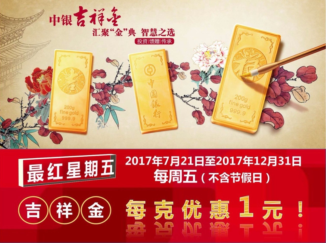 2017年7月21日-12月31日 每周五(不含节假日 产品简介 中国银行自有