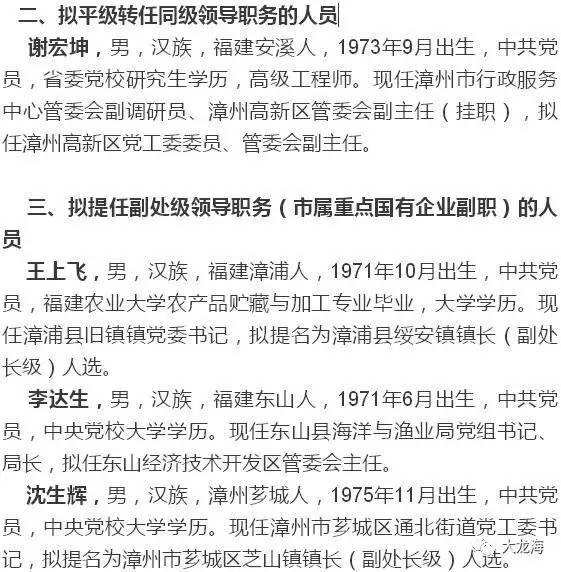 【人事】漳州16位干部任前公示,有2位是漳浦的,你认识吗?