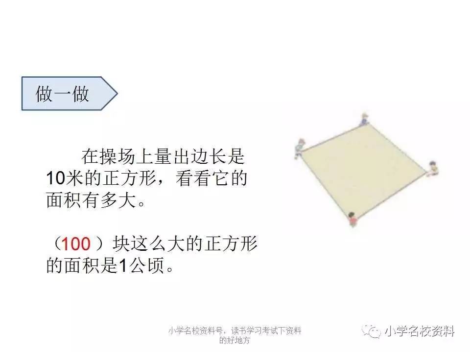 平方公里和公顷的换算