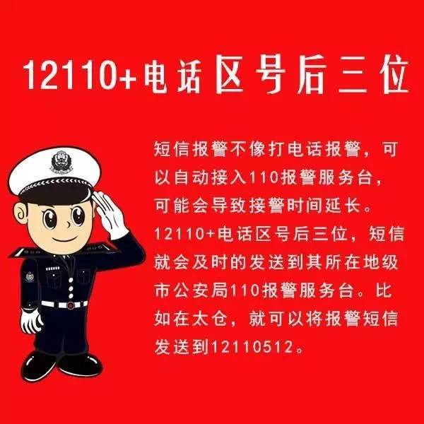 比如: 在12110后加上电话区号后三位,以提高接警效率.