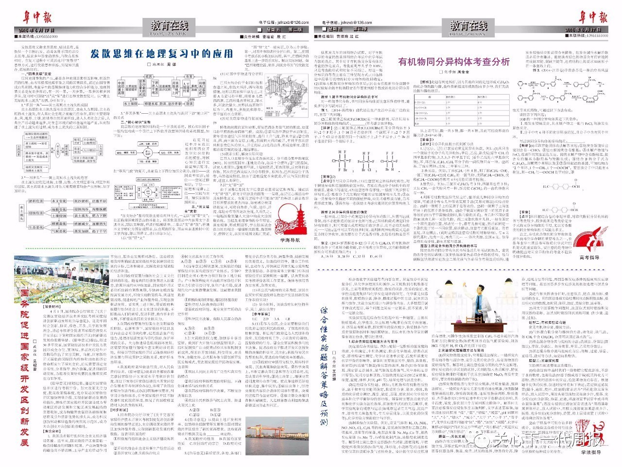 校刊联盟 阜中报 紧贴师生 精益求精办校报