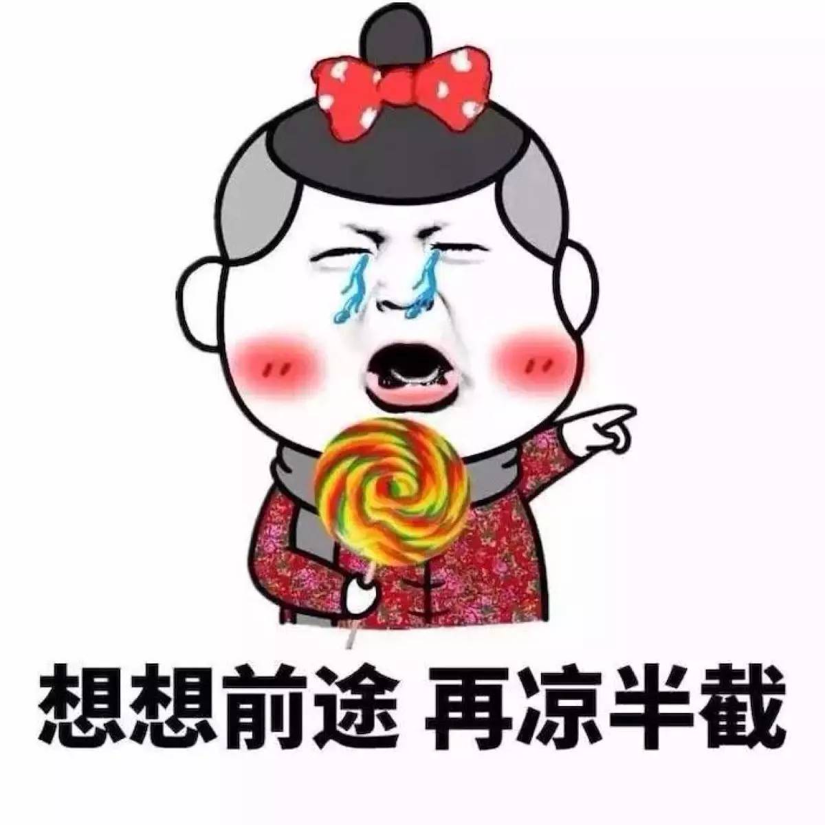 别慌我来救你猜成语_别慌我更怕的表情包