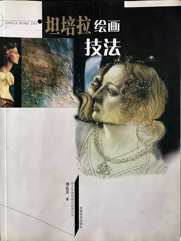 1998年出版过的坦培拉绘画技法书籍定价:198.