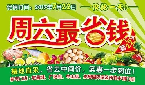 宏昌超市第二十二届【周六最省钱】活动!