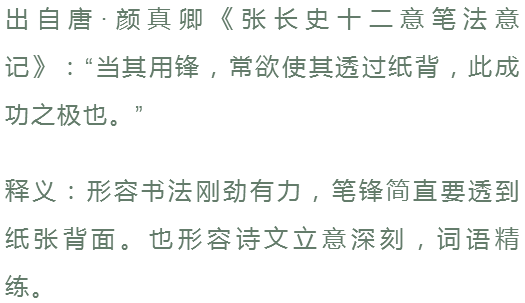 什么什么纸背成语_成语故事图片(2)