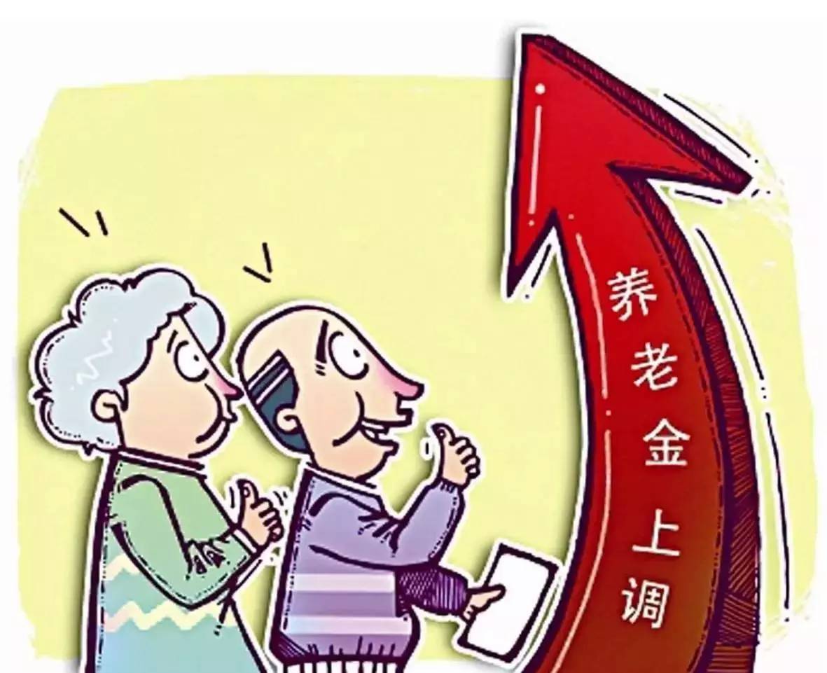 2018退休养老金上调方案通知 上海企业退休养