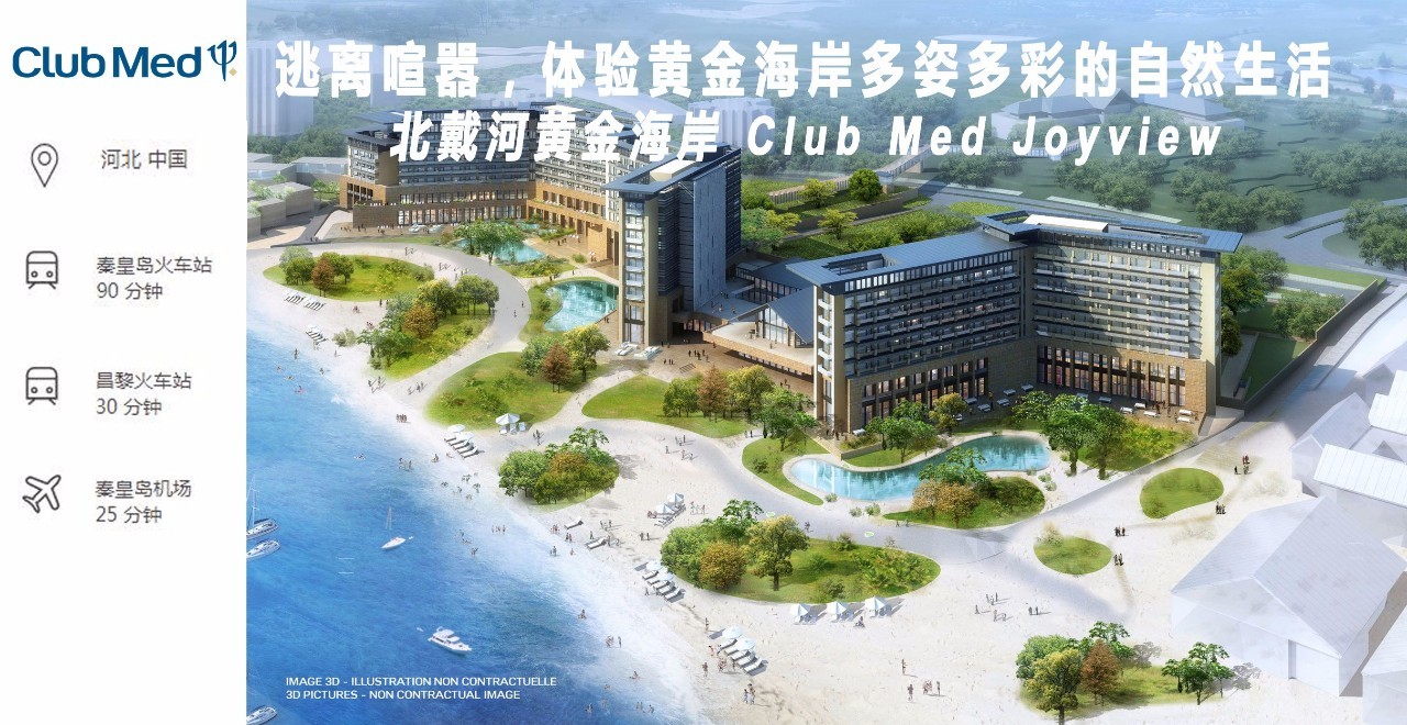 【酒店控】 短途度假好去处:club med joyview安吉,北戴河即将开业