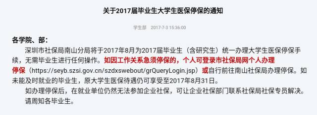 毕业生关于医保停保和社保参保你需要知道这些事