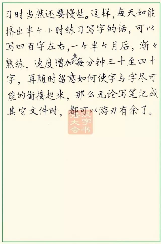 《邓散木钢笔字帖》