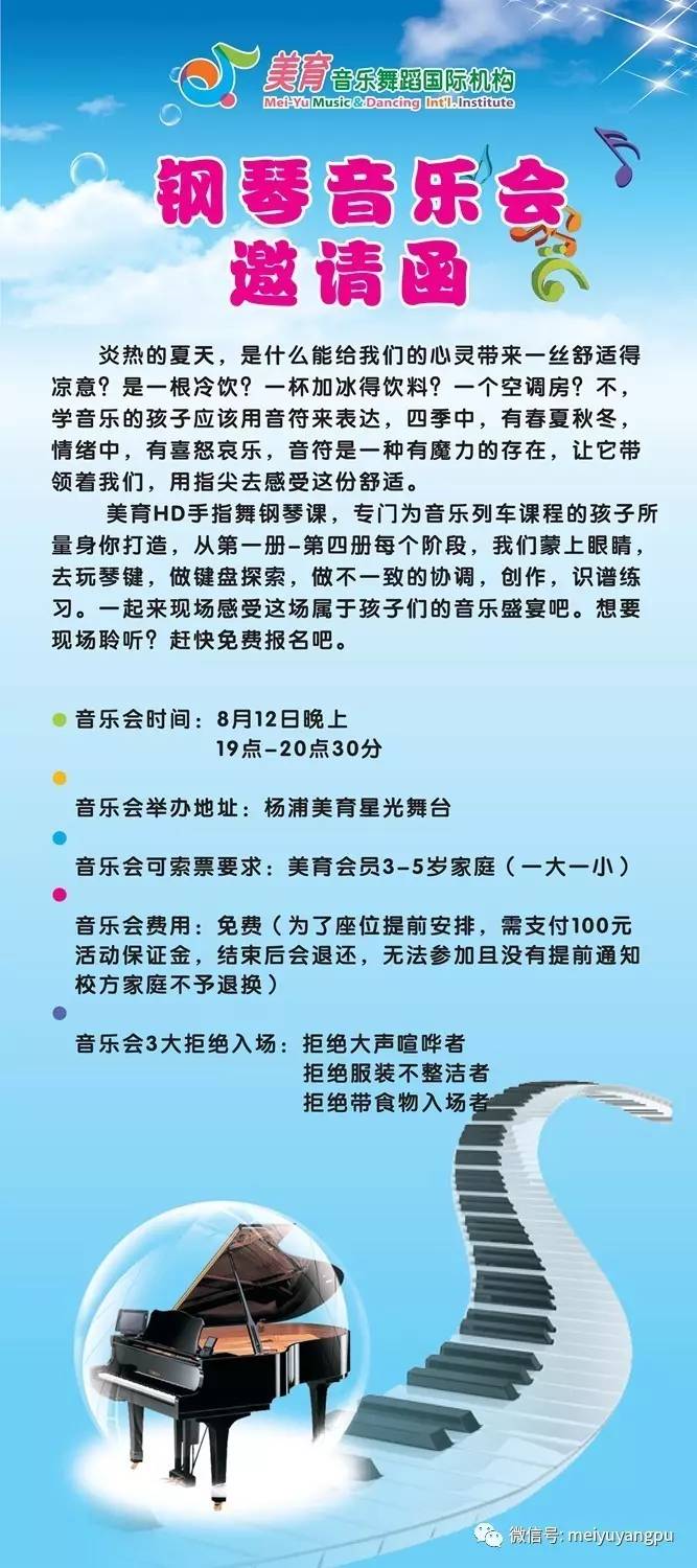 活动预告|来自美育夏日钢琴音乐会的邀请函