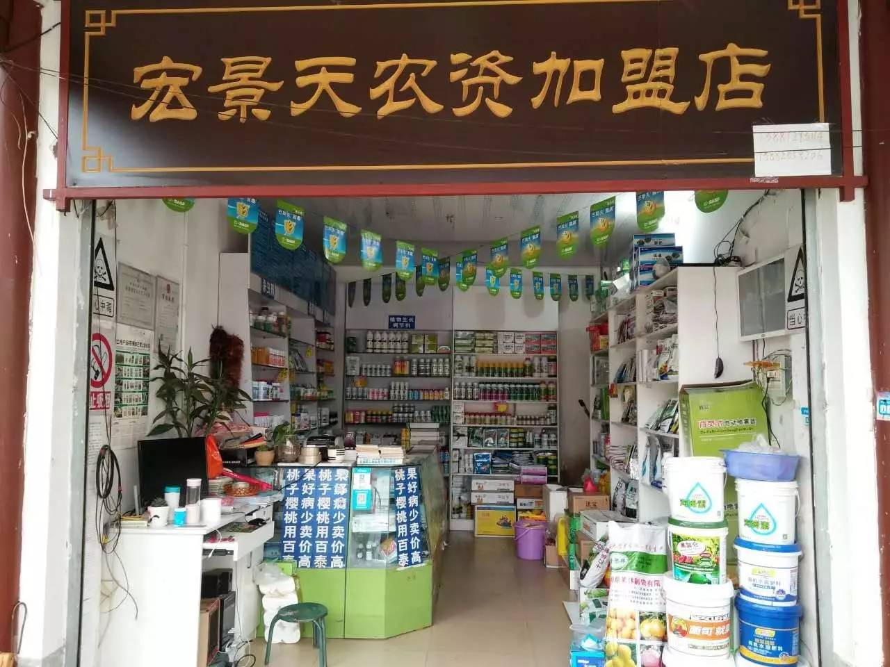 别人家的农资店